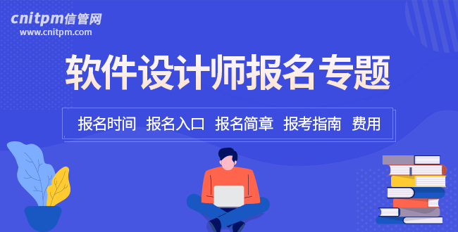 信管網(wǎng)軟考報(bào)名專(zhuān)題